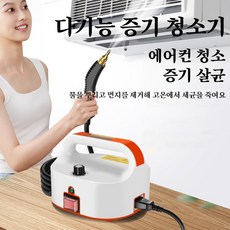 이누아 스팀청소기 고압스팀청소기 에어컨 주방 유연 욕실 타일 청소기 가정용 상업상의 세척기, 오렌지