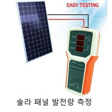 태양광발전량측정기