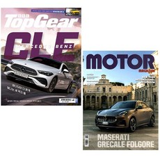 탑기어 Top Gear 5월호 + 모터매거진 Motor Magazine 5월호 (24년) - 프린피아