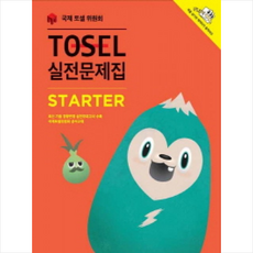 토셀실전문제집베이직1