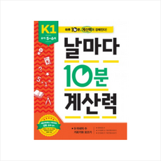 날마다10분계산력a1