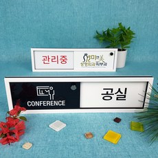 재실표찰