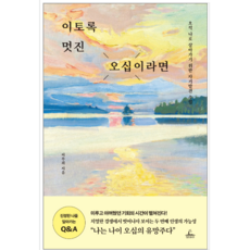 이토록멋진오십이라면