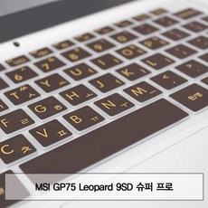 103 와이즈샵 / MSI GP75 Leopard 9SD 슈퍼 프로 말싸미키스킨 말싸미 자판덮개 키스킨 키스킨, 블랙, 블랙