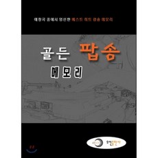 팝송악보