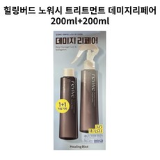[신상] 힐링버드 리바이브 노워시 트리트먼트 데미지리페어 200ml+200ml / 뿌리는 트리트먼트, 1개, 400ml