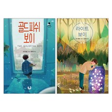 골드피쉬보이