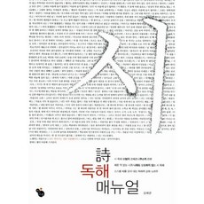 시 독해 매뉴얼