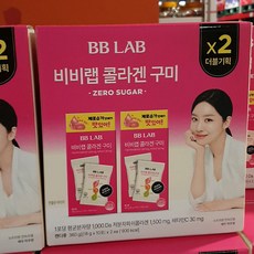 비비랩 콜라겐 구미 더블 기획