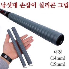 [붕어하늘] 낚시대 실리콘그립 23cm 열수축 고무대용 민물대그립, 소(14mm)