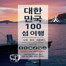국내섬여행책