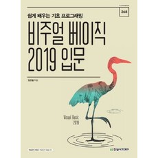 비주얼베이직2019입문