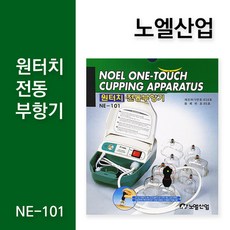 노엘자동부항기