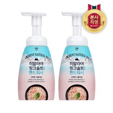 히말라야핸드워시
