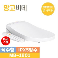 망고비데