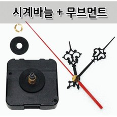 시계부품세트