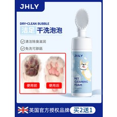 애완 동물 발 클렌징 폼 고양이 개 발 세척 케어 용품