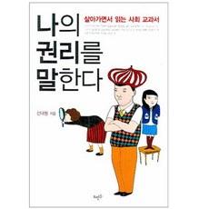 나의권리를말한다