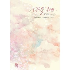 당신을그리고당신을씁니다