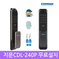 코맥스cdl-240p