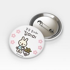 미아방지뱃지