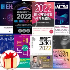 2022트렌드코리아