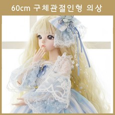 도리스돌 60cm 구체관절인형 의상 드레스 원피스 인형옷 인형드레스 인형원피스, 9.헤시아