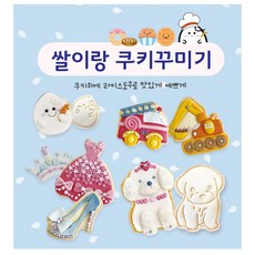 라이스클레이 쌀이랑놀자쿠키꾸미기 1인DIY세트 집콕놀이 즉석떡 쿠키만들기 동물 공주님 자동차 할로윈, 동물쿠키