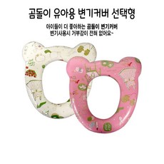 유아변기뚜껑