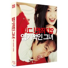 엽기적인그녀1