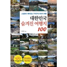 대한민국숨겨진여행지