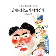 심술7