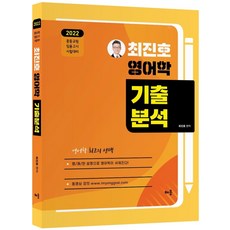 최진호영어학기출