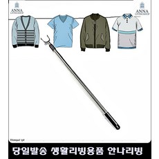 감성소품 키작은딸 높은행거 옷걸이봉 자취필수템 옷방수납 장롱정리 디자인소품 수납, 플라스틱