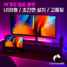 USB셀프부착형 LED RGB 스트립 간접조명 모니터 TV 게이밍 인테리어, RGB 1M(50cm x 2)