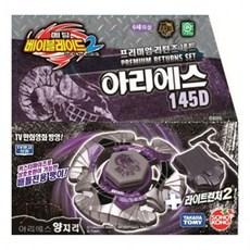 메탈베이블레이드세트