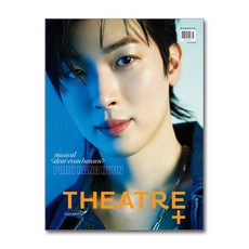 시어터플러스 Theatre+ 2024 3월호 (표지 - 박강현)