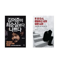 김어준평전