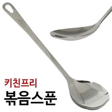 키친프리 스텐(볶음스푼) 조리스푼 볶음주걱 업소용