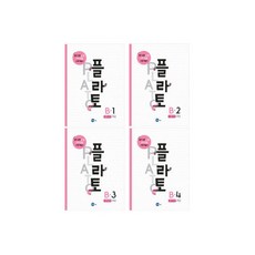 플라토b세트