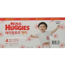 하기스매직컴포트4단계
