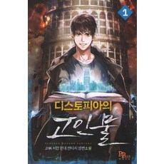 디스토피아