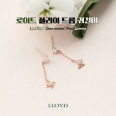 로이드드롭귀걸이
