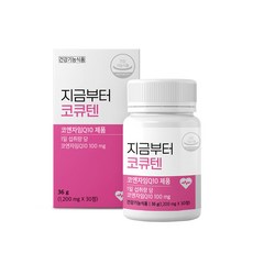 지금부터 코큐텐 영양제 항산화 혈압건강 항산화 코엔자임, 1개, 30정