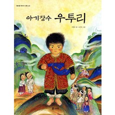아기장수 우투리, 보리