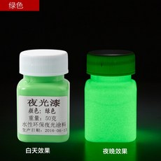 발광물감