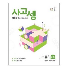3학년2학기수학익힘책