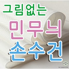 손수건10장