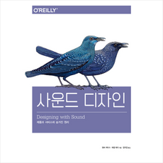 사운드디자인책