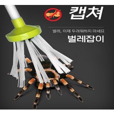 노린재퇴치기